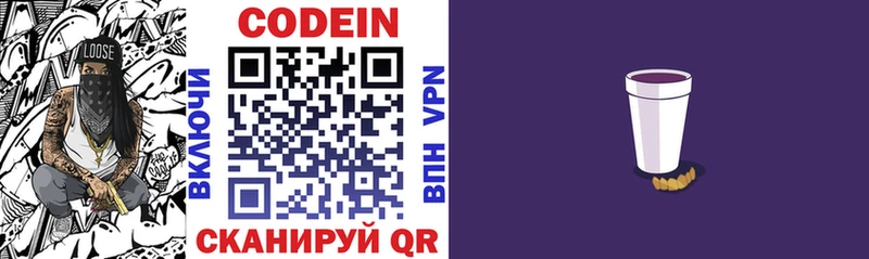 Codein Purple Drank Вятские Поляны
